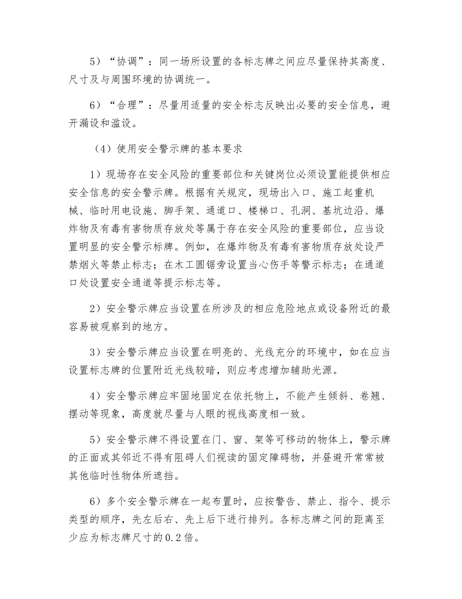 现场安全警示牌的布置原则_第2页