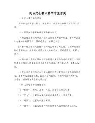现场安全警示牌的布置原则