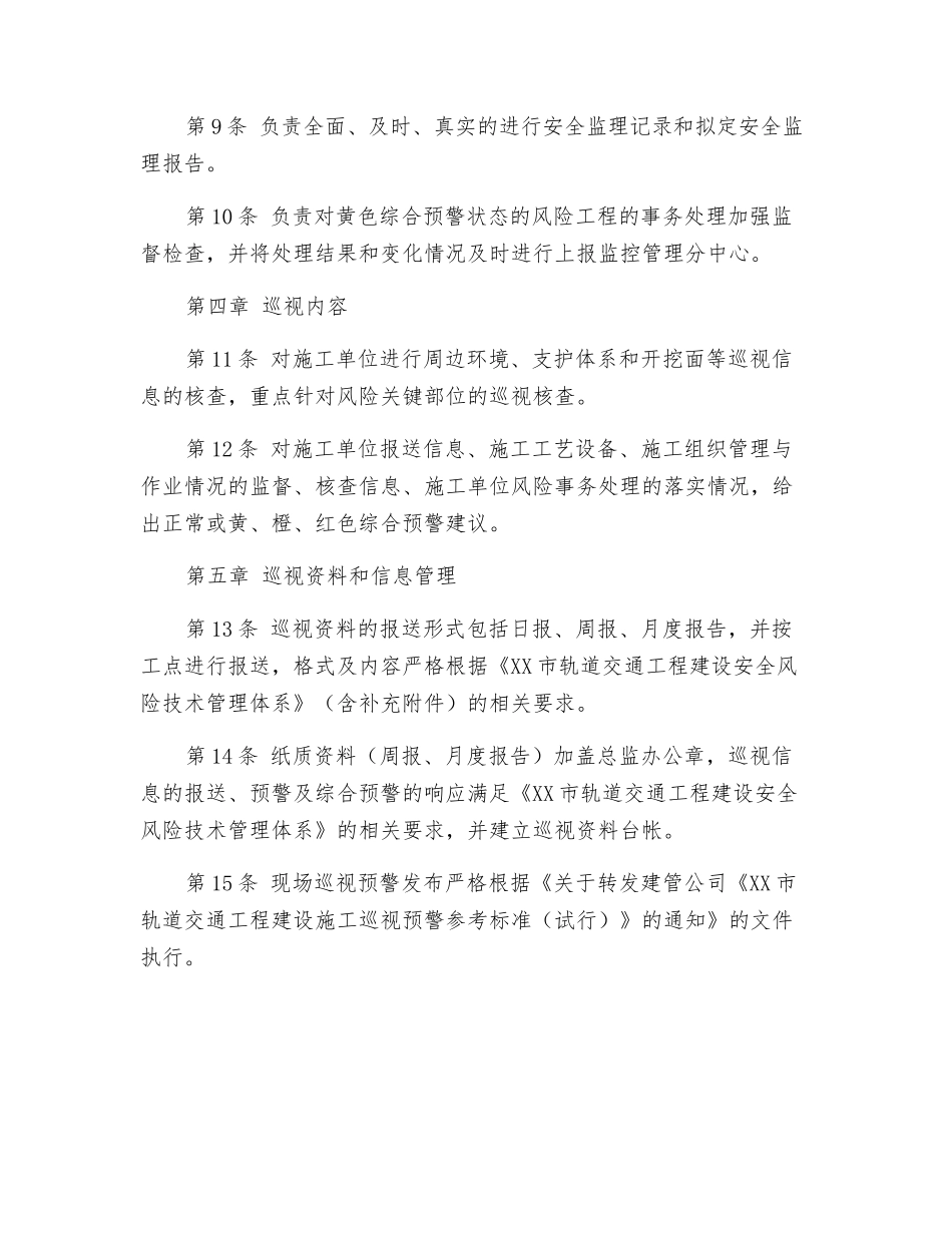 现场巡视管理办法_第2页