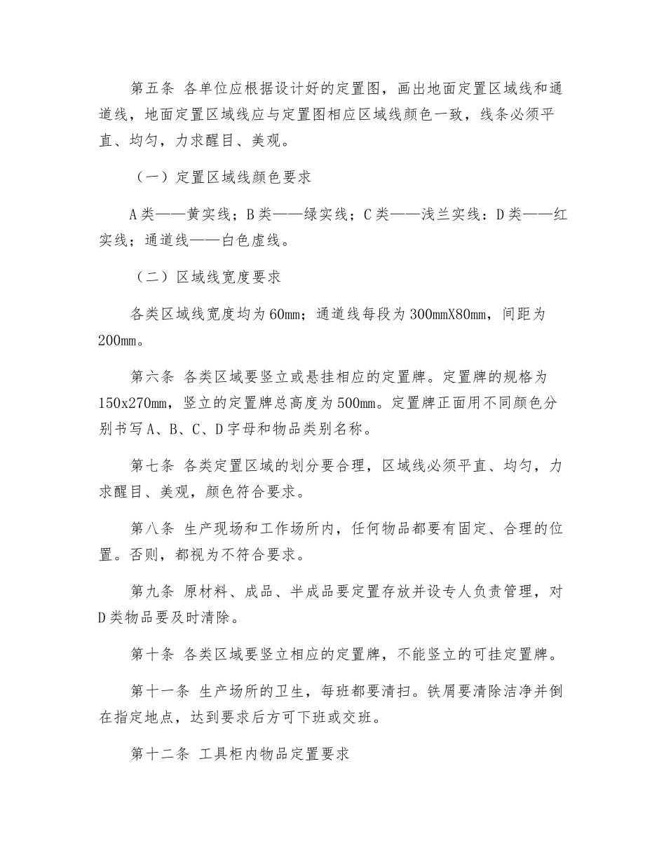 现场定置管理与检查验收细则_第2页