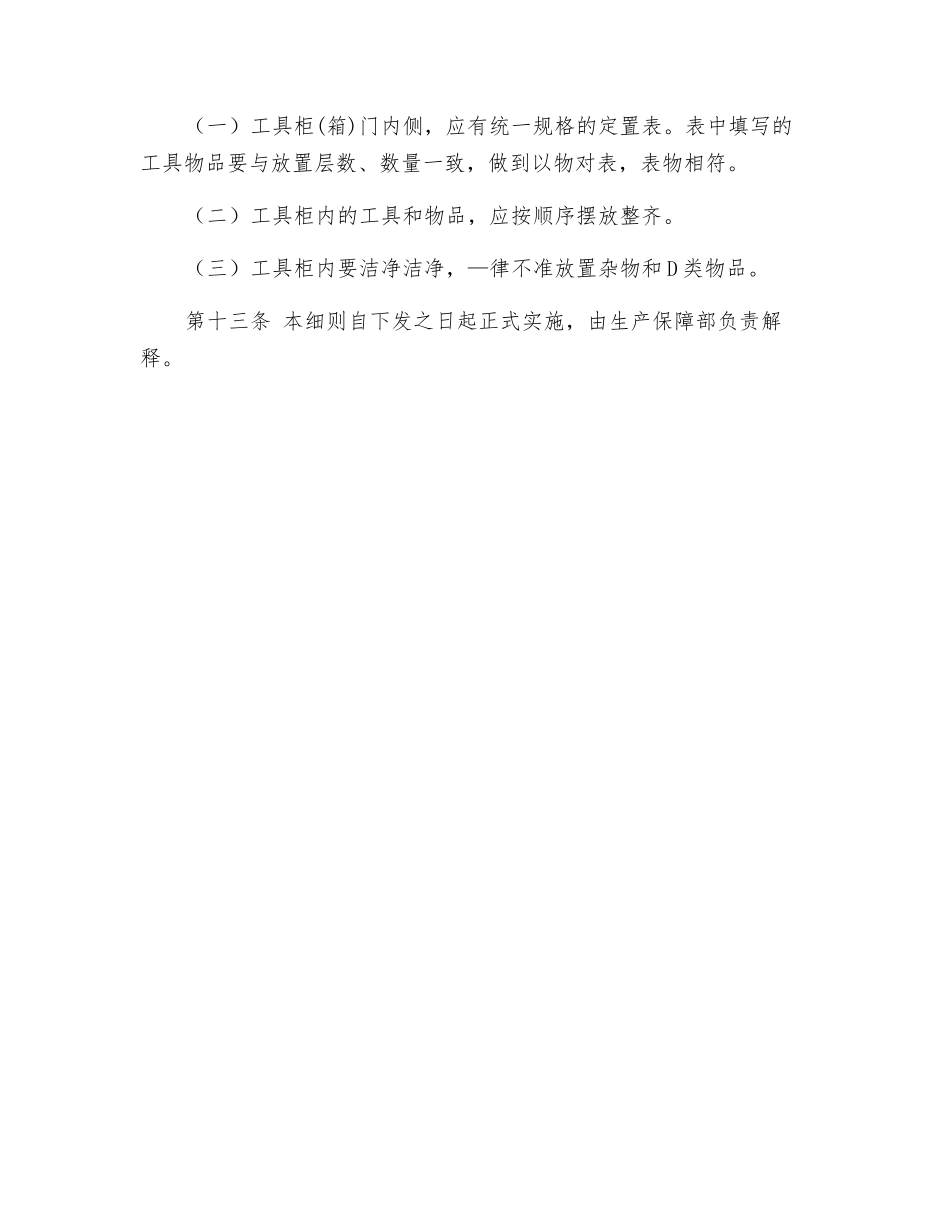 现场定置管理与检查验收细则_第3页