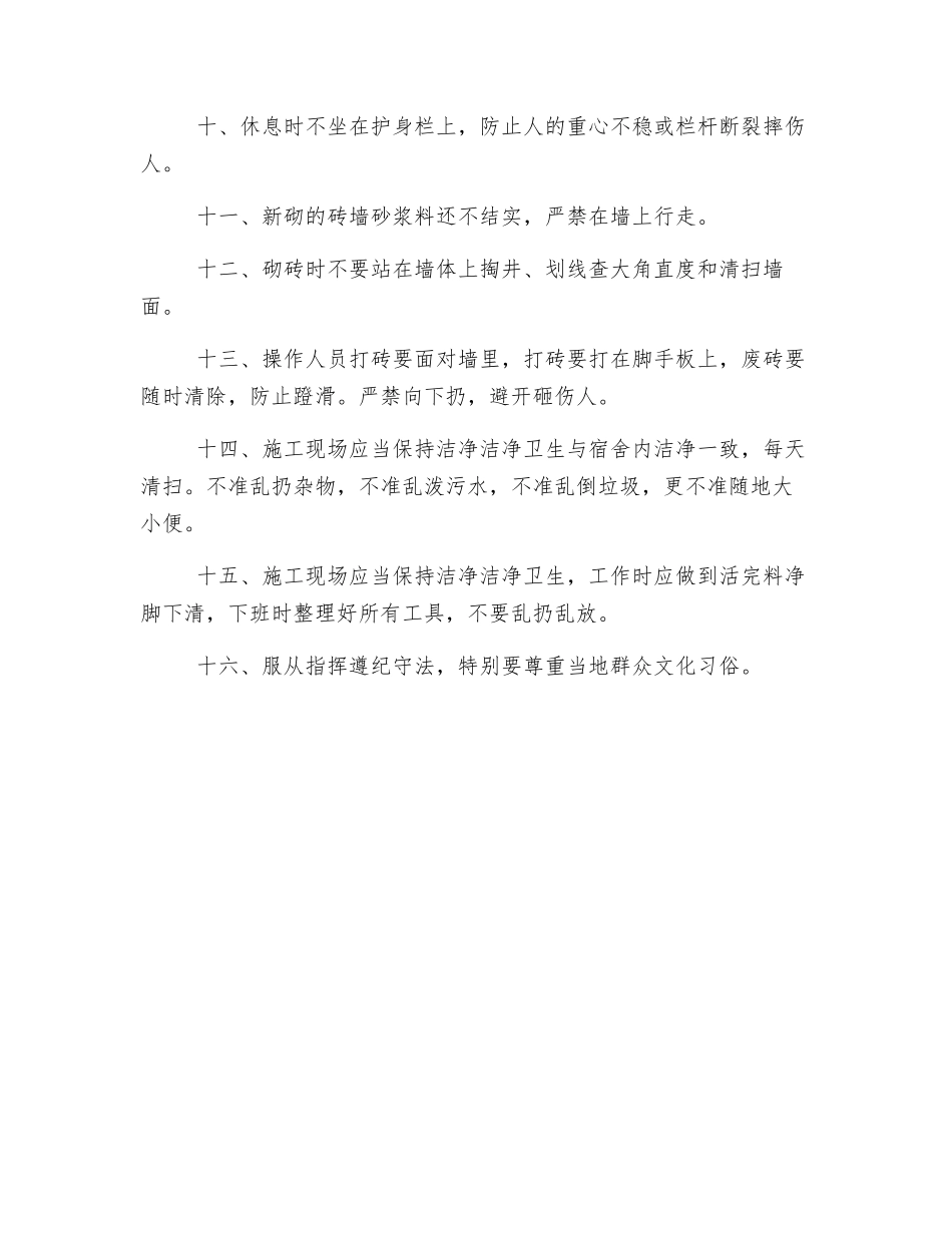 现场安全防护制度_第2页