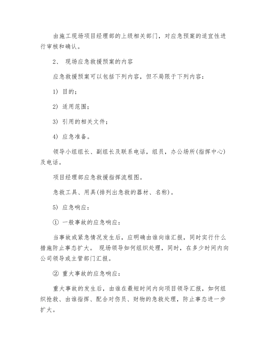 现场应急预案的编制和管理_第2页