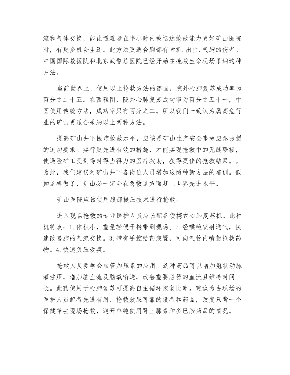 现场心肺复苏术在矿山安全事故中的应用_第2页