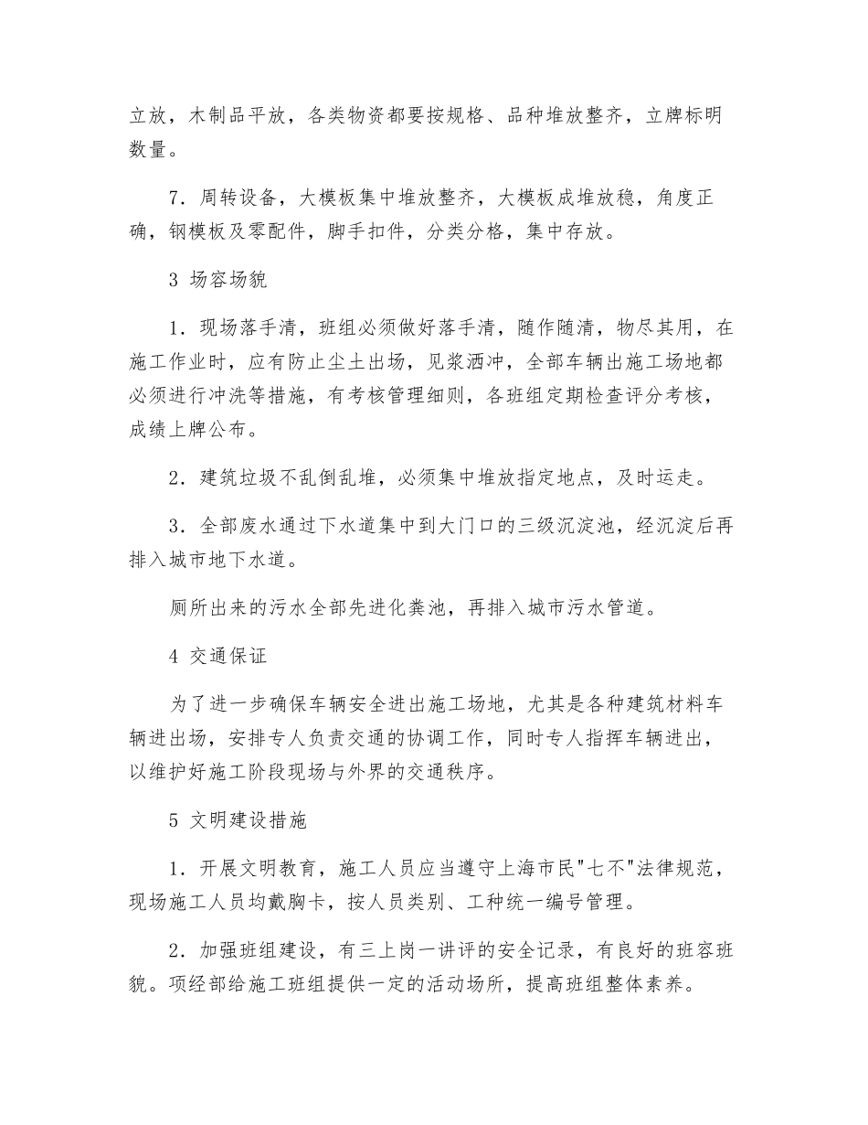 现场文明施工减少扰民、降低环境污染和噪音的保证措施_第2页
