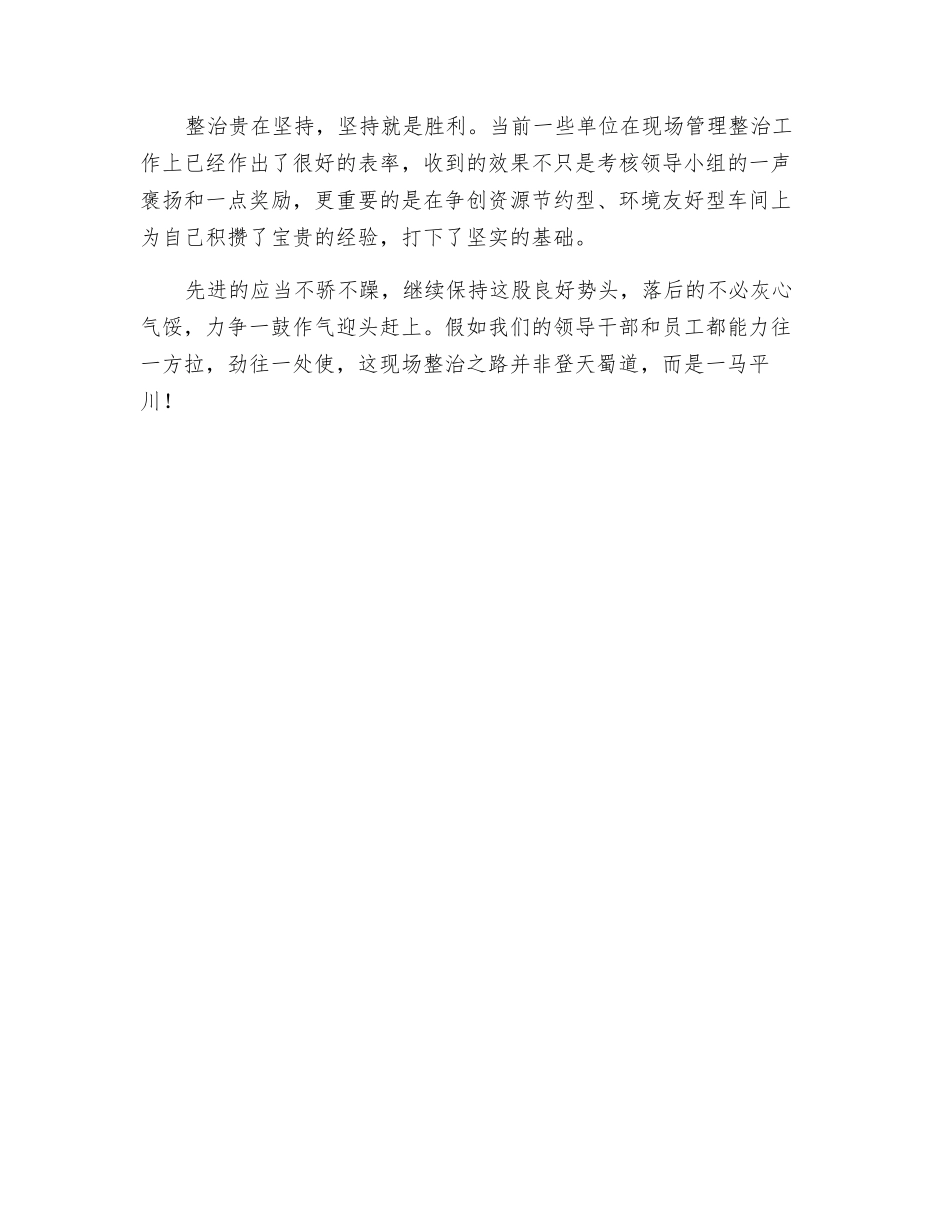 现场整治需要持之以恒_第2页