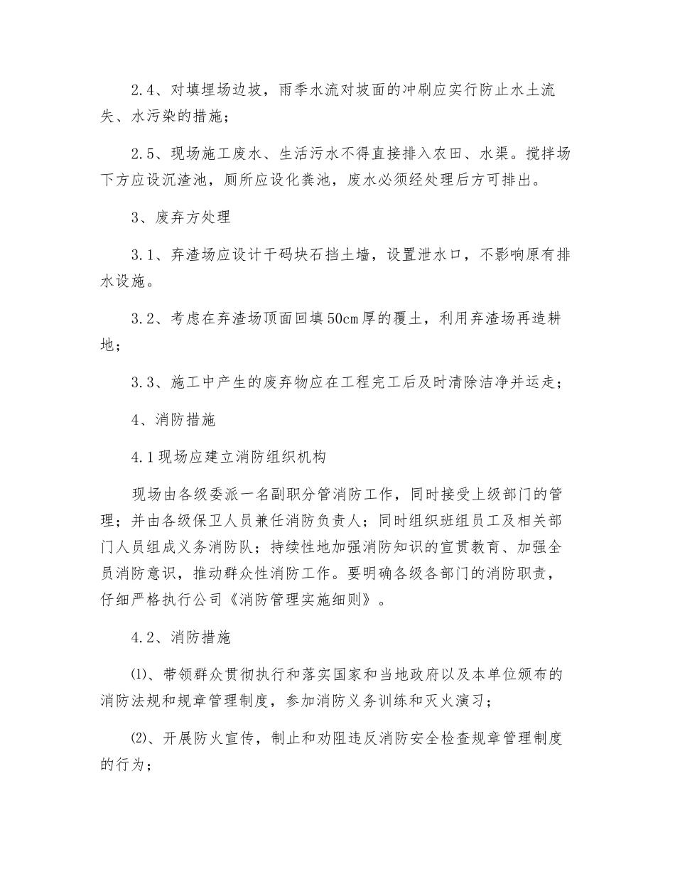 现场文明施工及环保、环卫管理措施_第2页