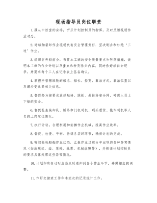 现场指导员岗位职责