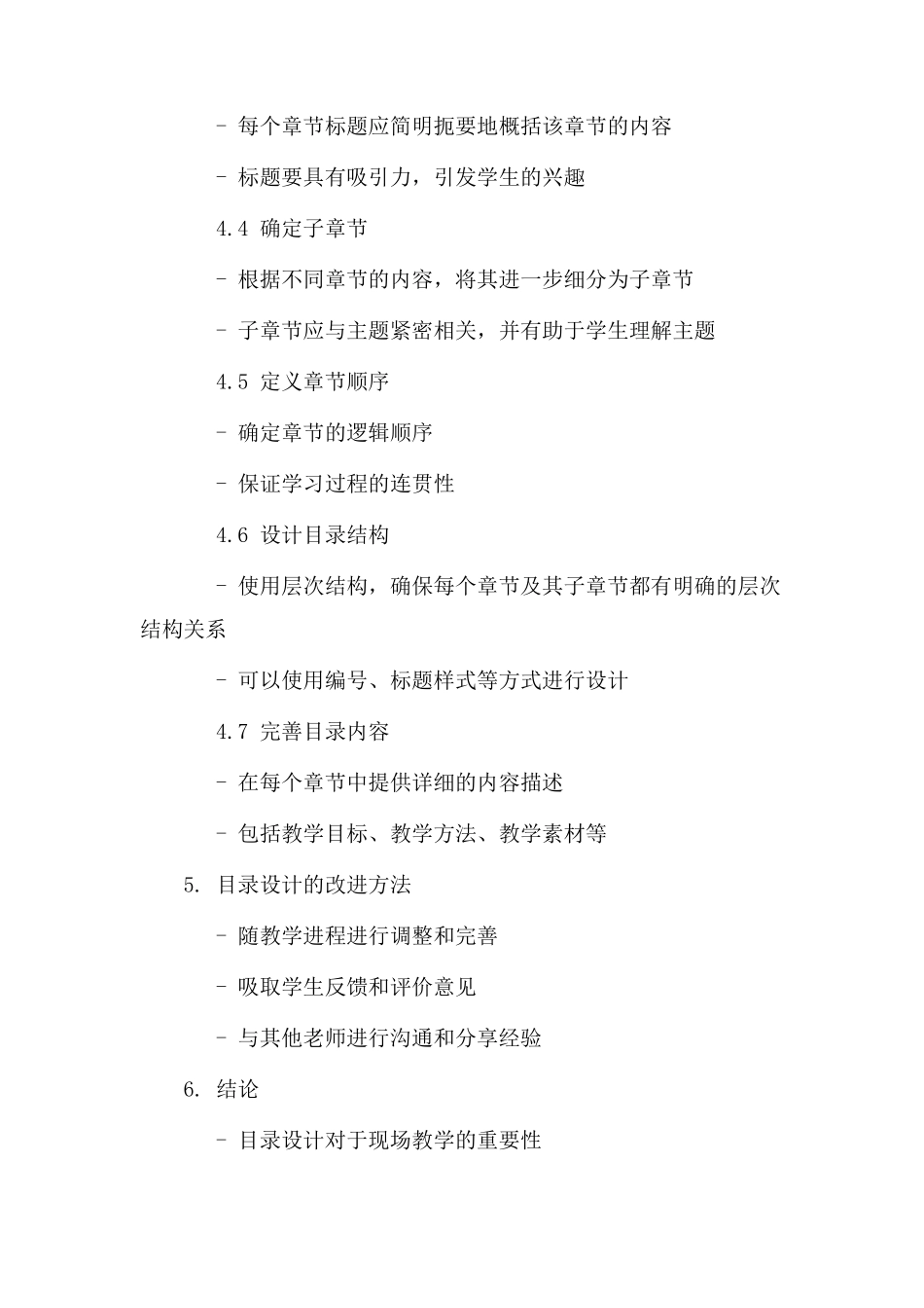 现场教学目录设计_第2页