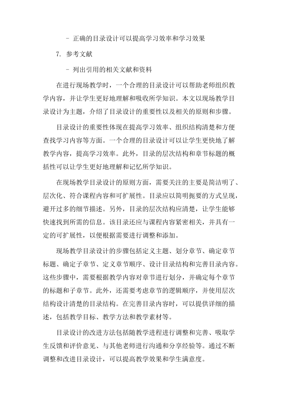 现场教学目录设计_第3页