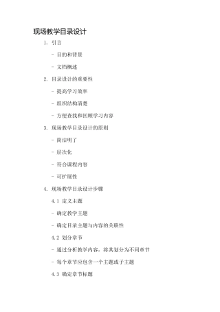 现场教学目录设计