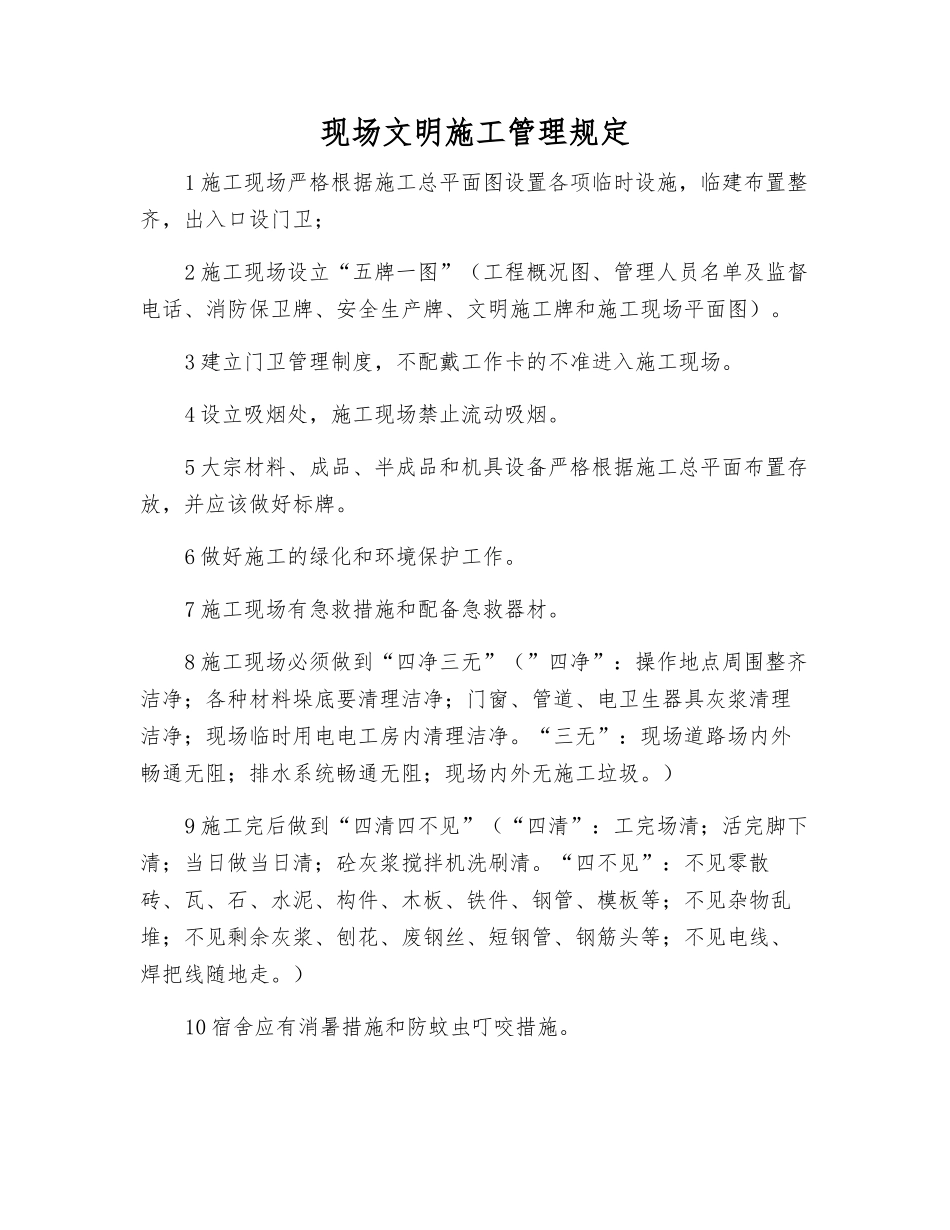 现场文明施工管理规定_第1页