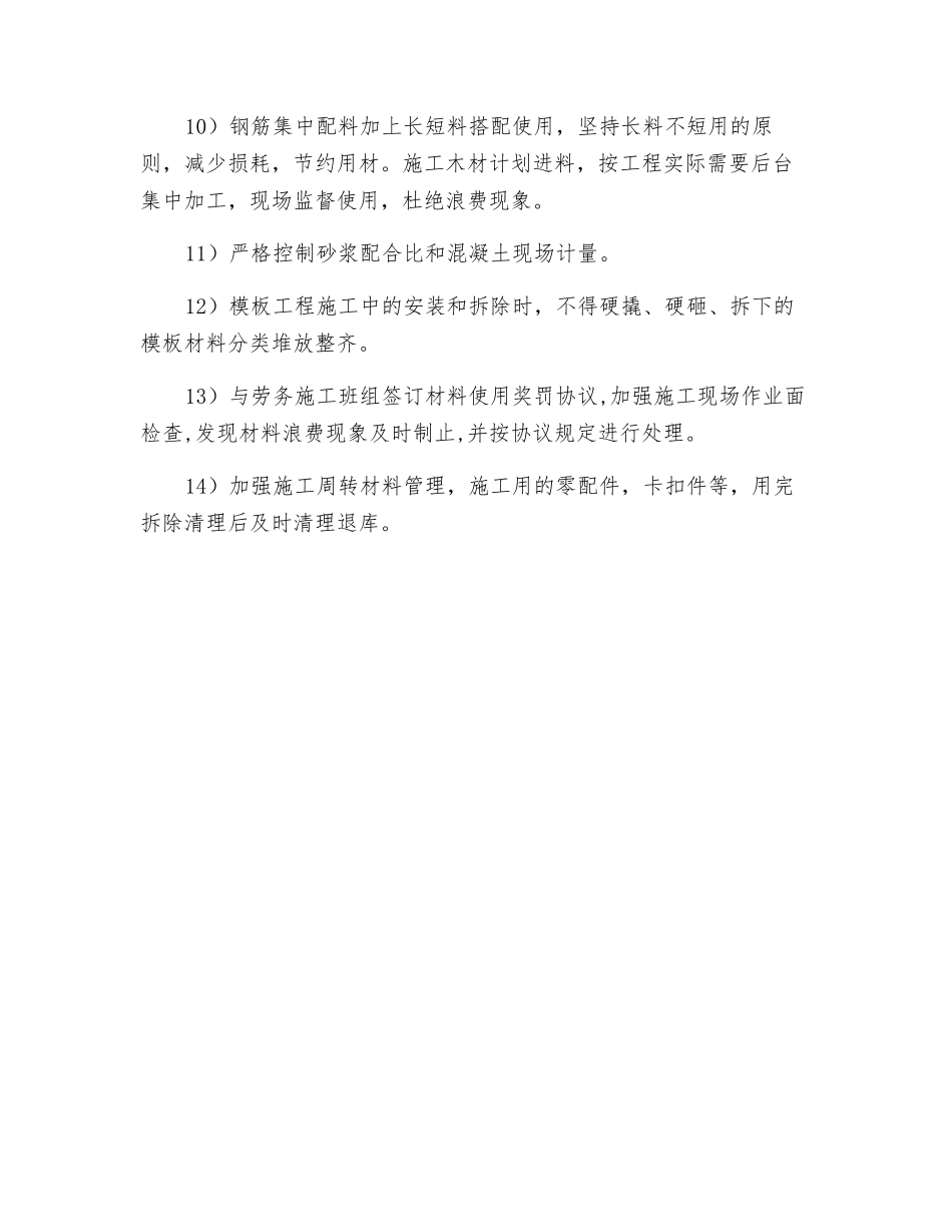 现场料具管理措施_第2页