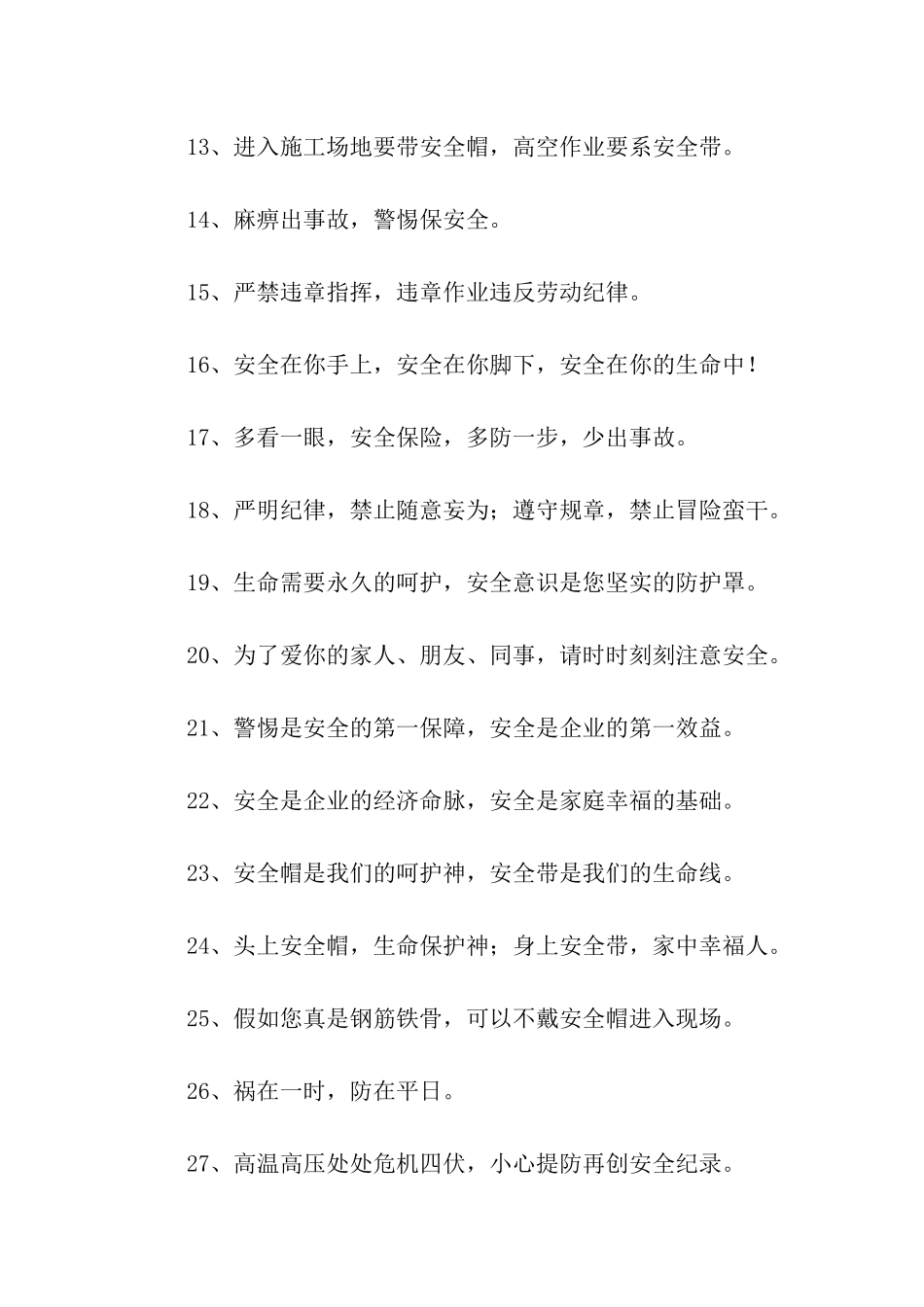 现场施工标语_第2页