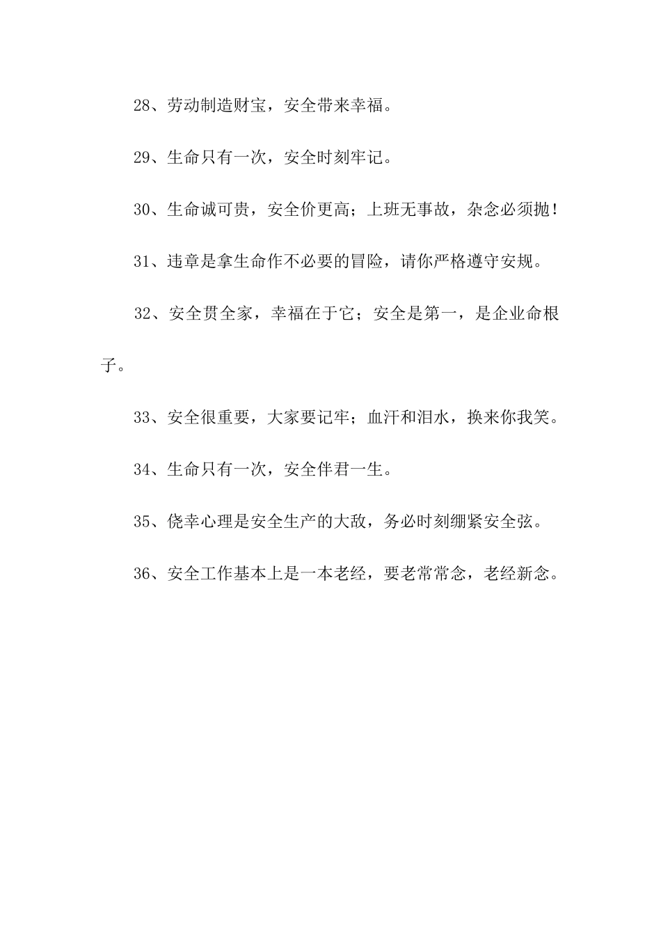 现场施工标语_第3页