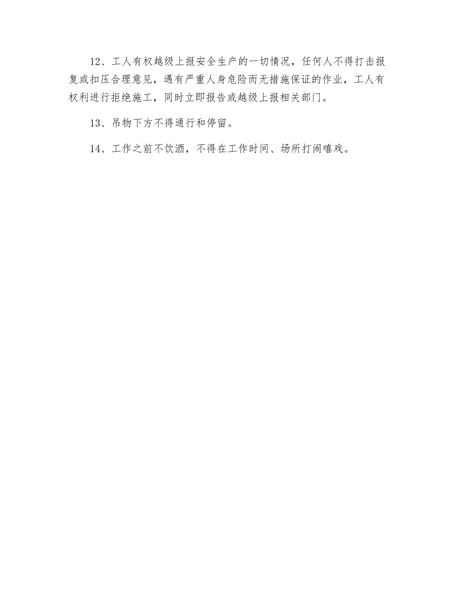 现场施工安全生产制度_第2页