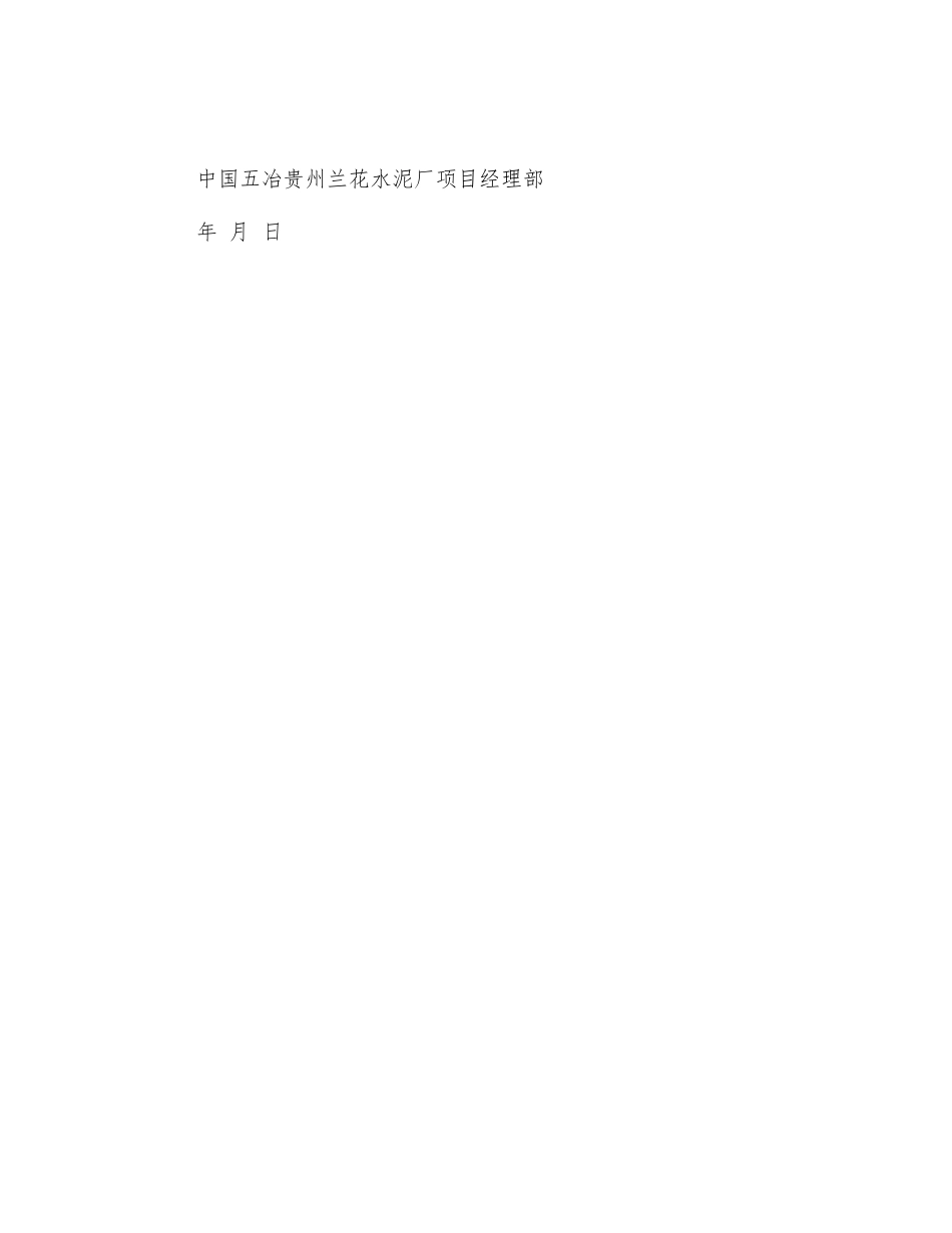 现场施工人员安全作业要求_第2页