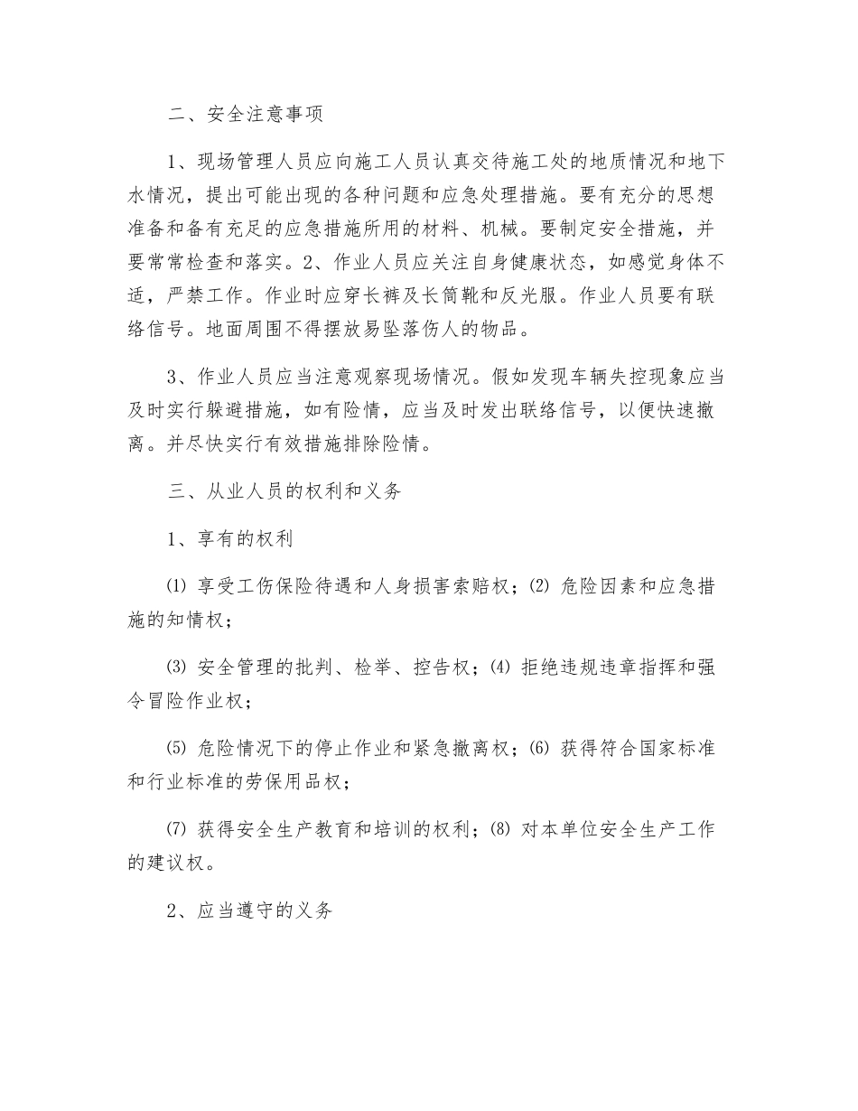 现场施工人员从业人员安全风险告知书_第3页