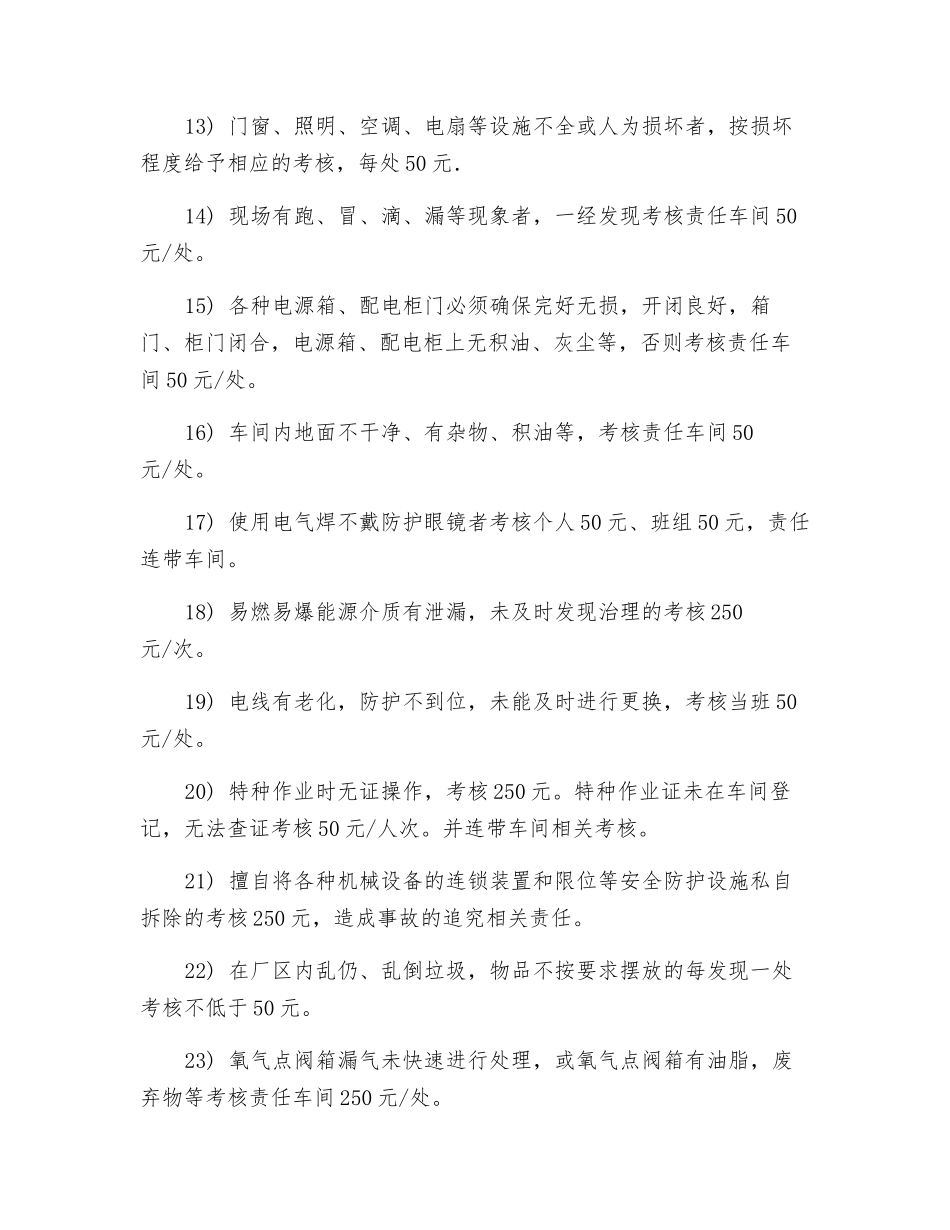 现场检查考核项目_第2页