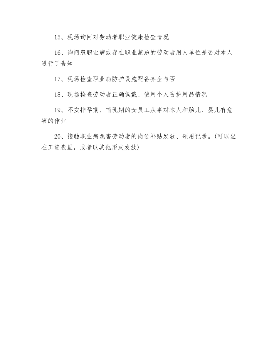 现场检查注意内容_第2页