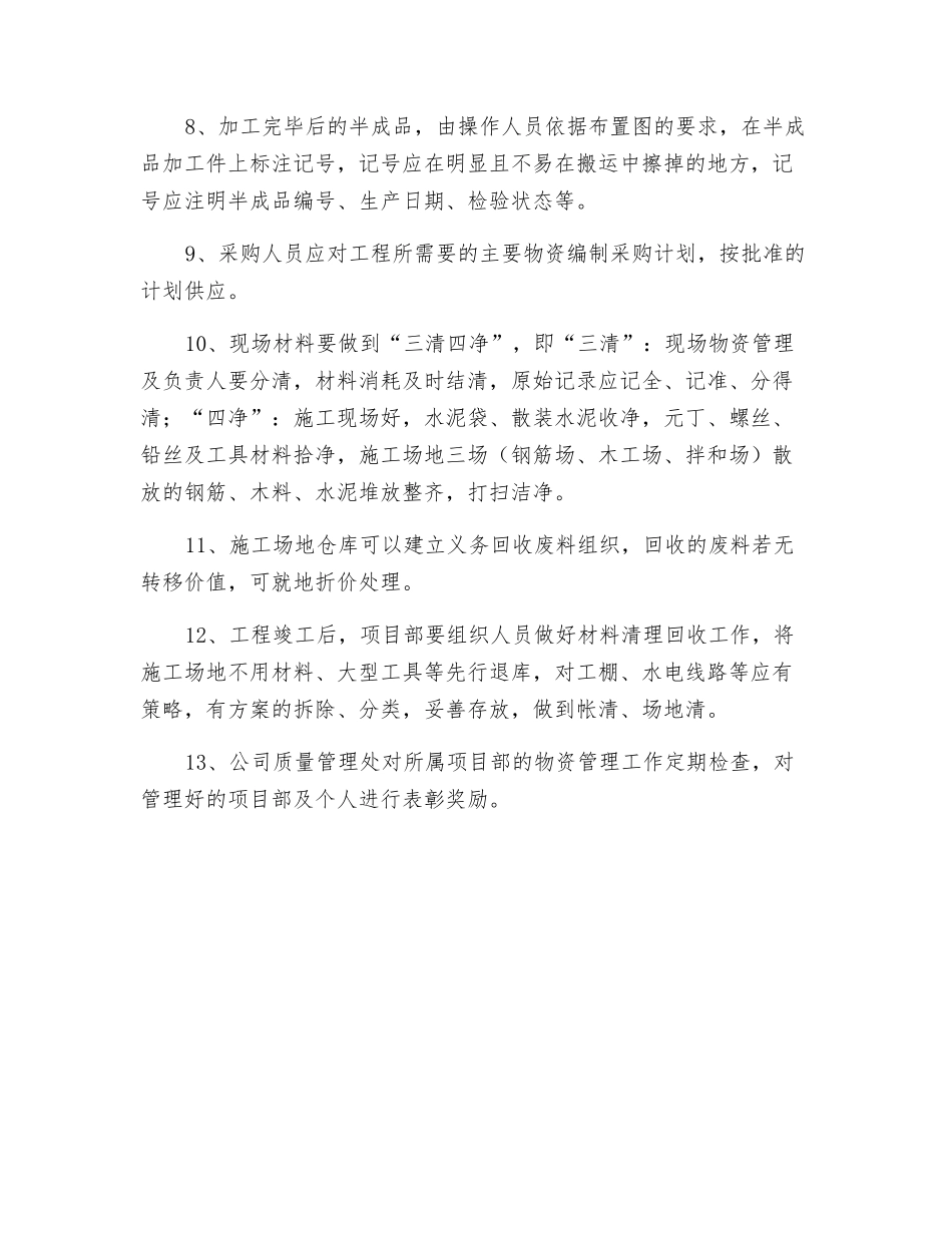 现场材料、设备存放与管理制度_第2页
