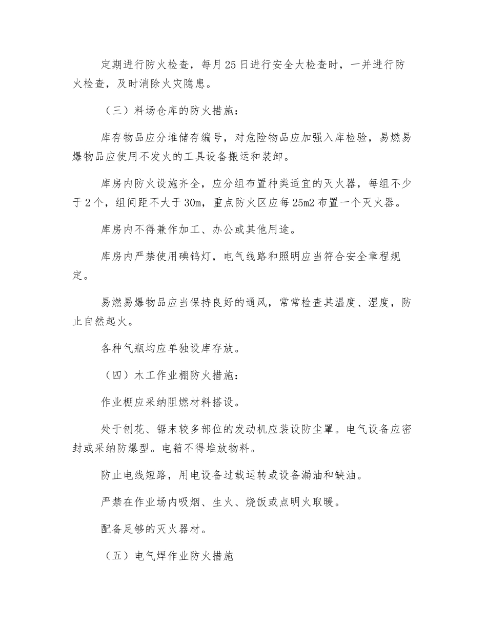 现场消防、环保措施_第2页