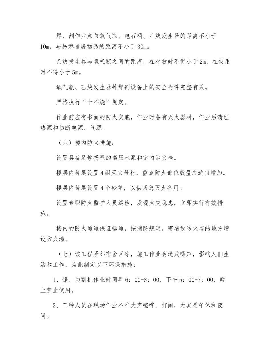 现场消防、环保措施_第3页