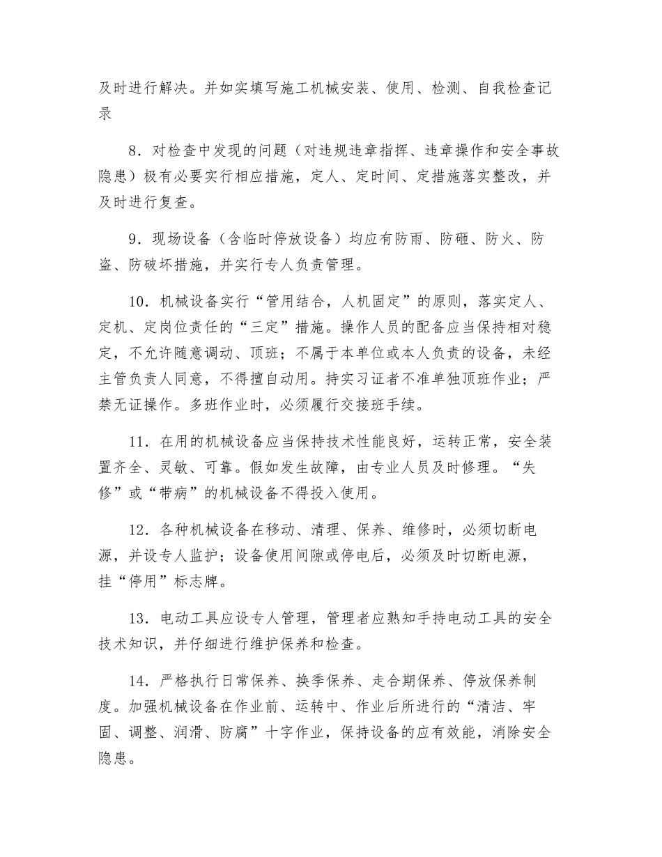 现场机械设备管理制度_第2页