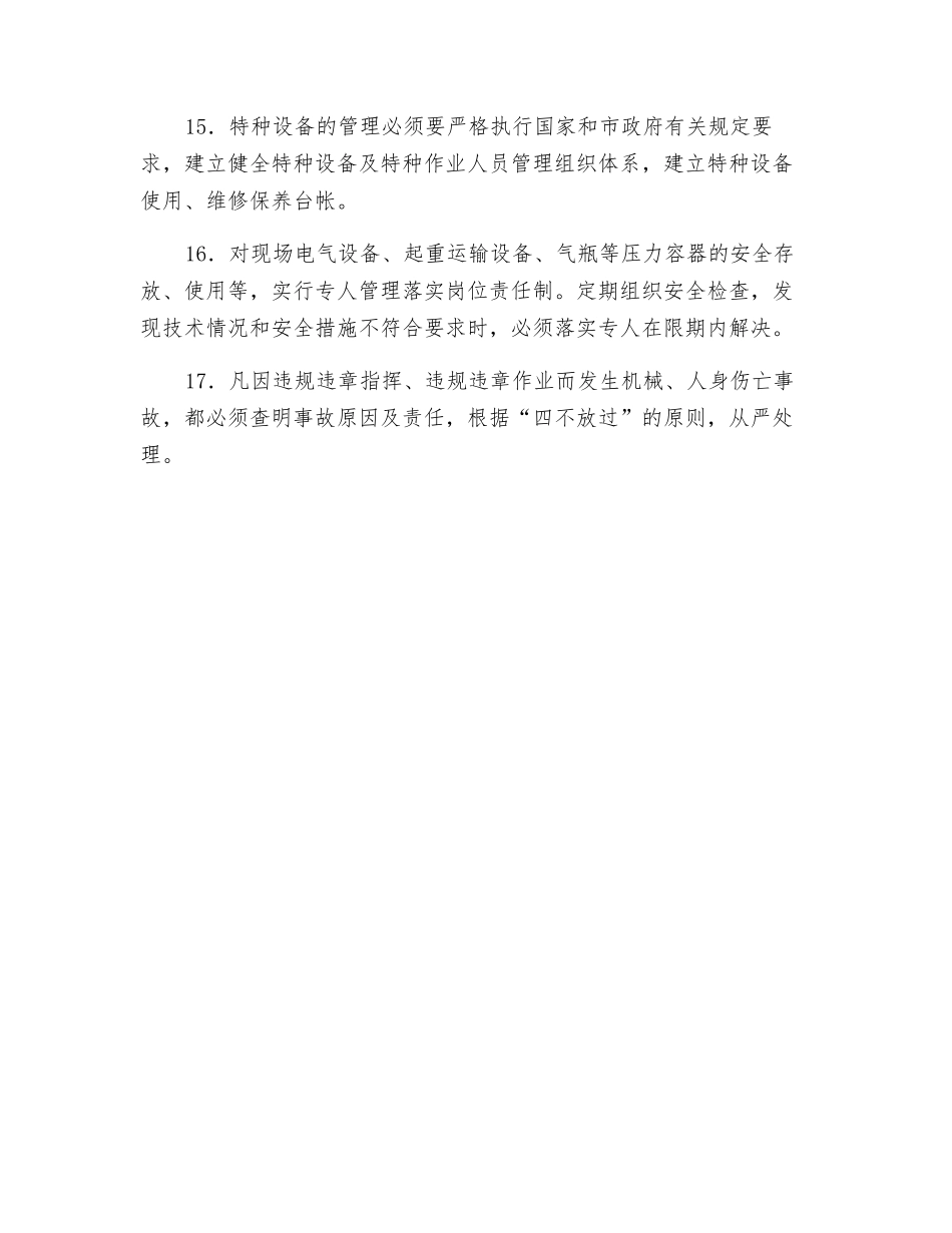 现场机械设备管理制度_第3页