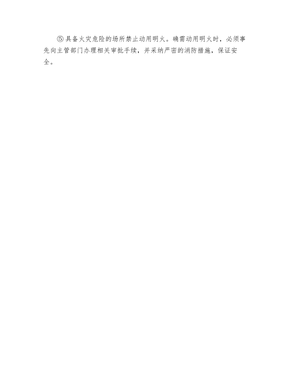 现场消防保卫管理_第2页