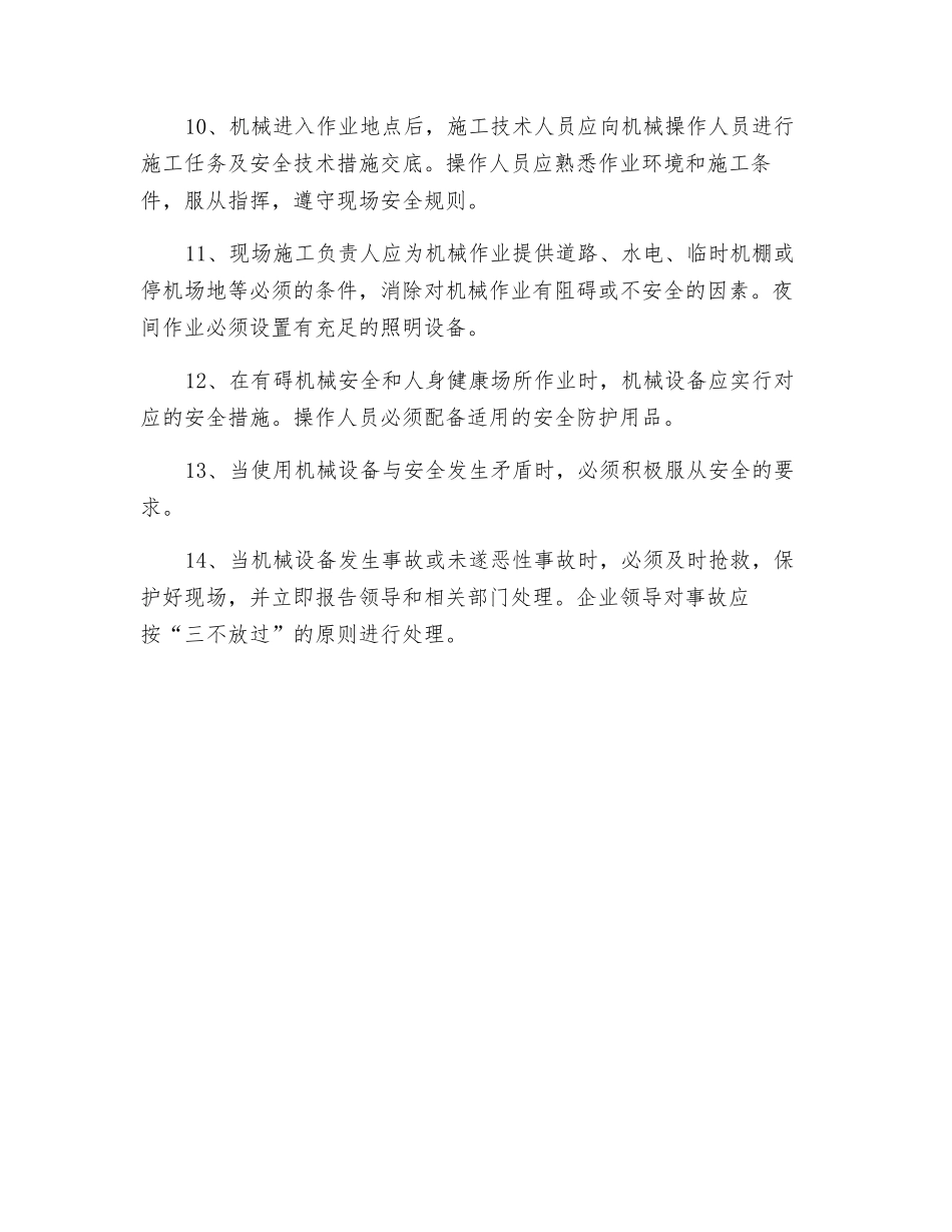 现场机械设备安全管理制度_第2页