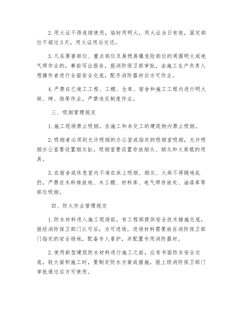 现场消防保卫的具体规定_第2页