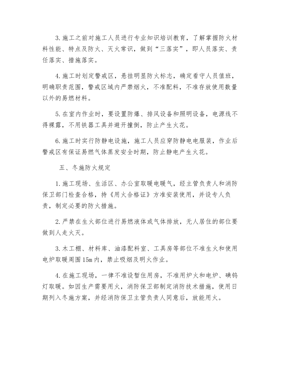 现场消防保卫的具体规定_第3页