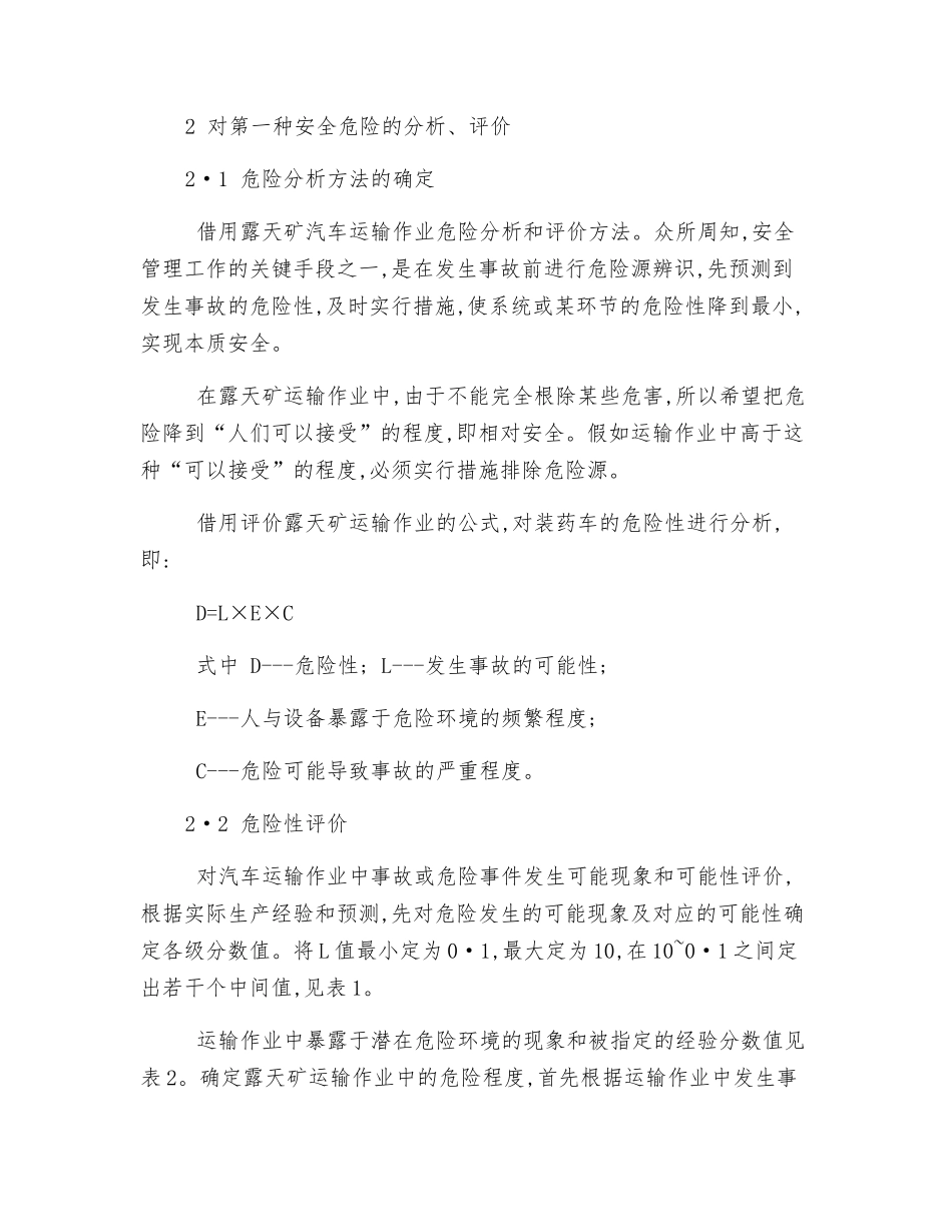 现场混装炸药车在露天矿作业中的安全管理_第2页