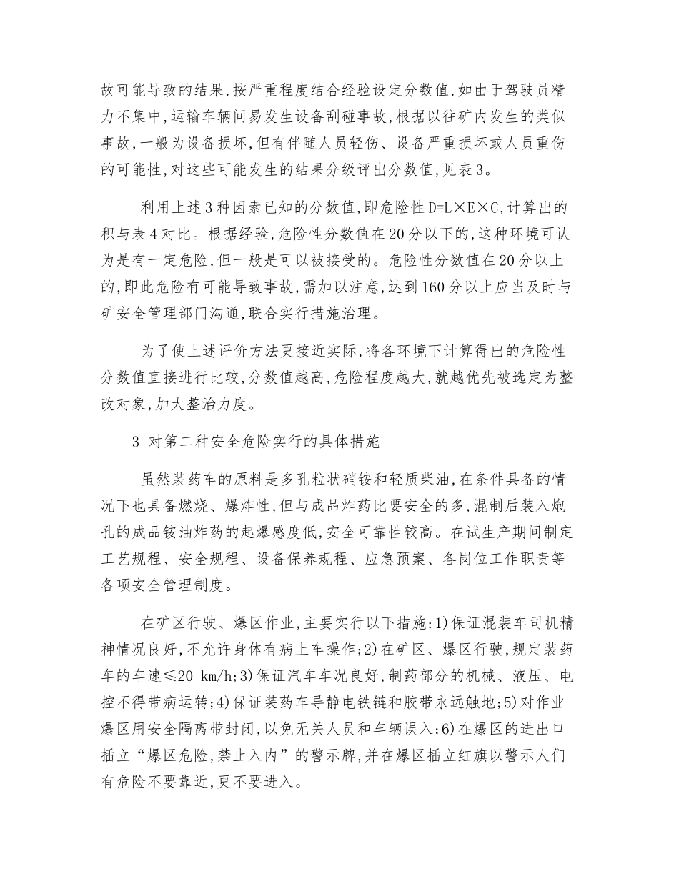 现场混装炸药车在露天矿作业中的安全管理_第3页