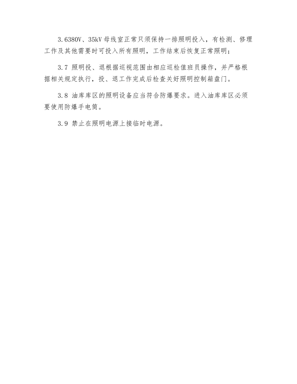 现场照明管理制度_第2页