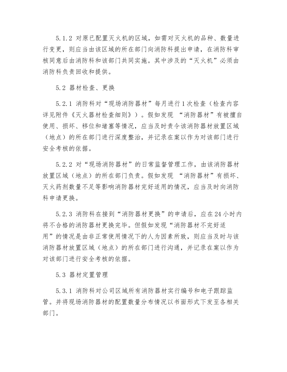 现场消防器材管理规定_第2页