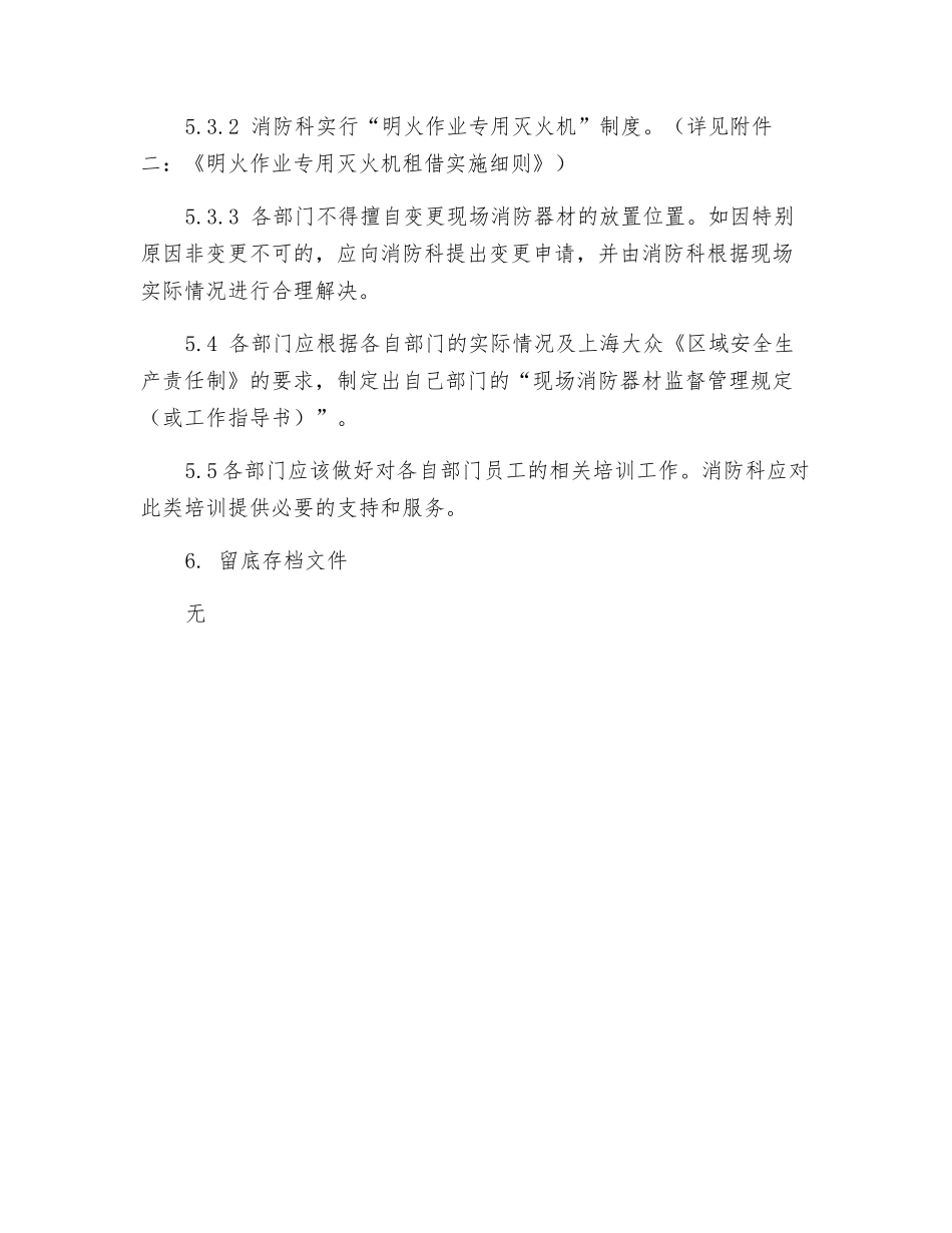 现场消防器材管理规定_第3页