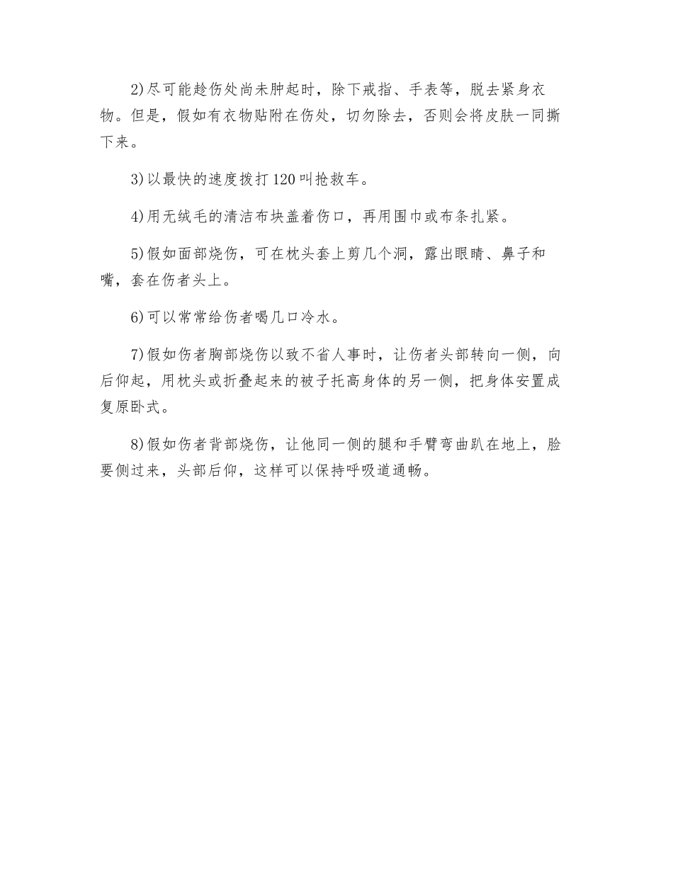 现场烧伤急救_第2页