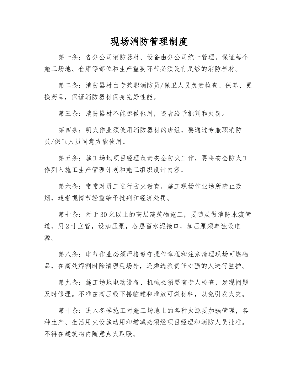现场消防管理制度_第1页