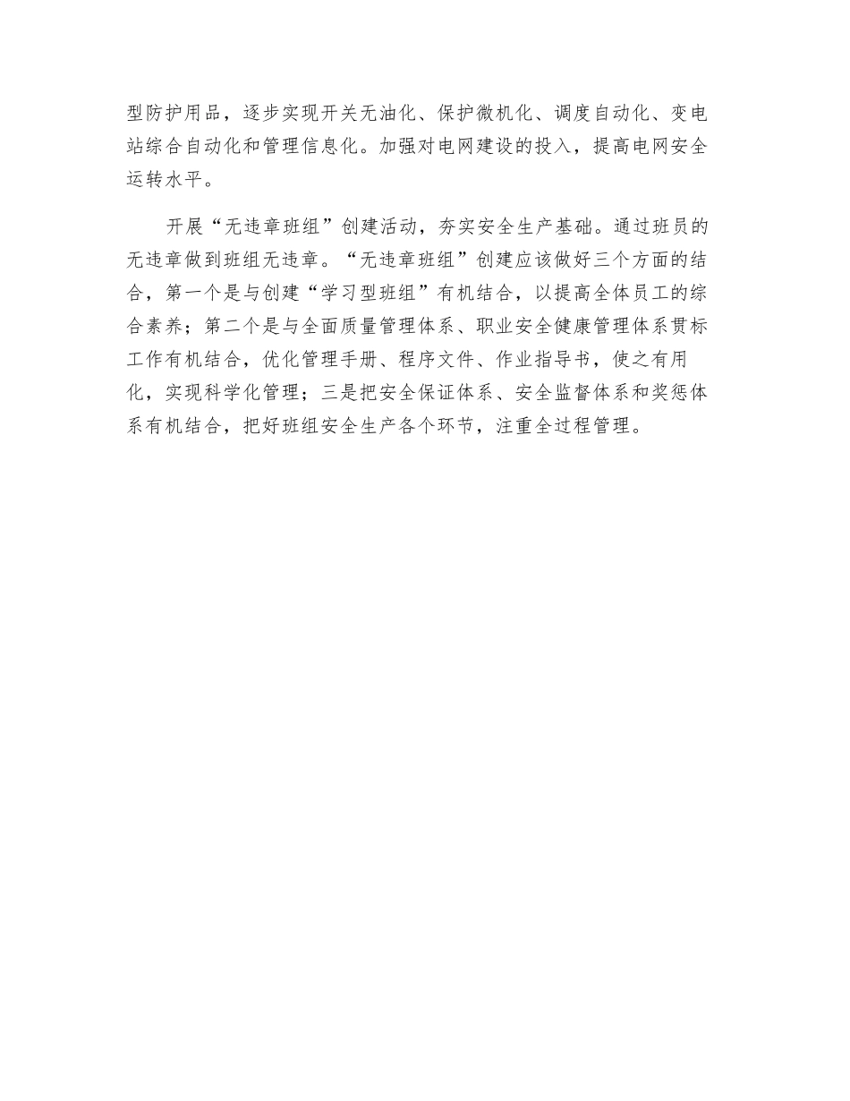 现场班组安全活动措施_第2页