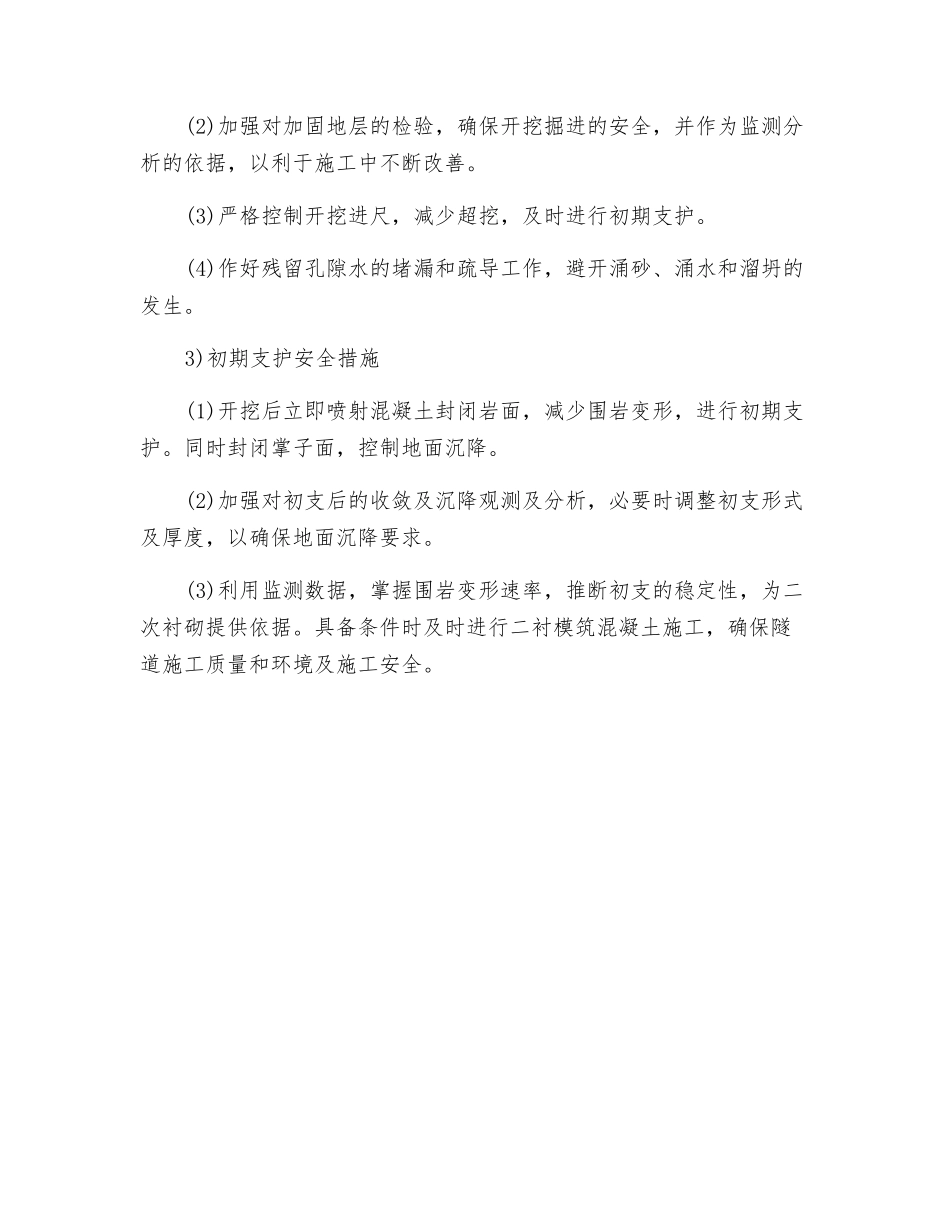 现场环境安全和施工安全的监控量测保证措施_第2页