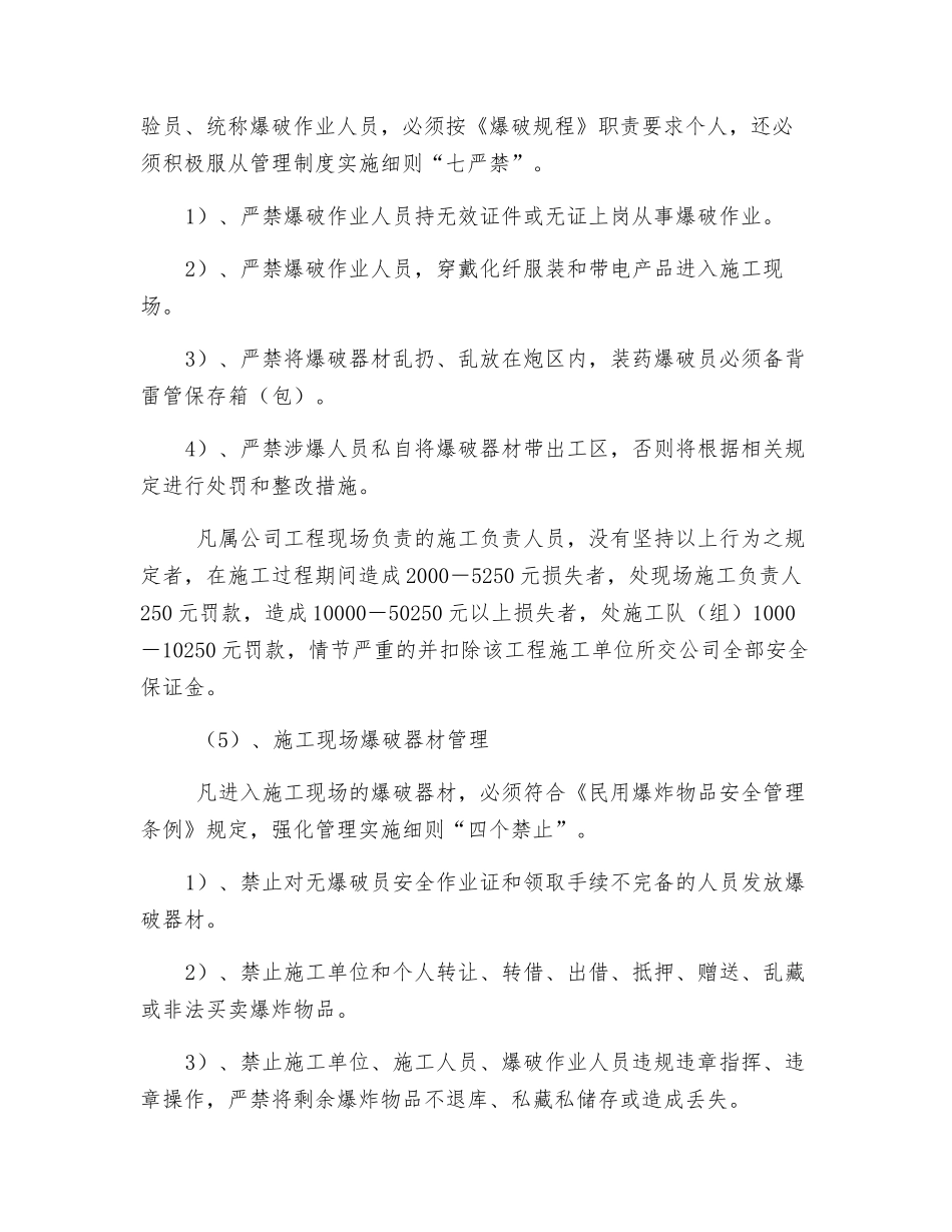 现场爆破作业管理制度_第2页