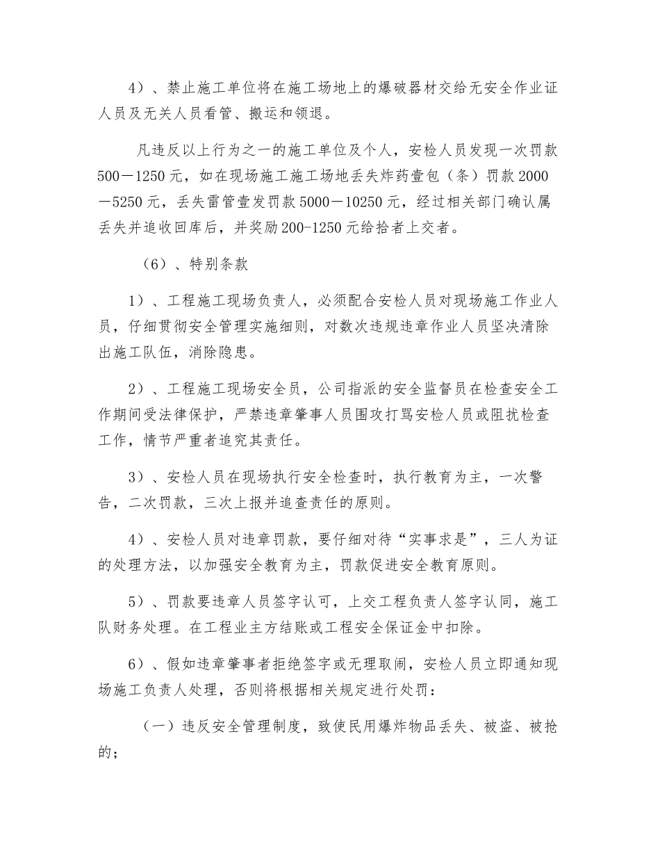 现场爆破作业管理制度_第3页