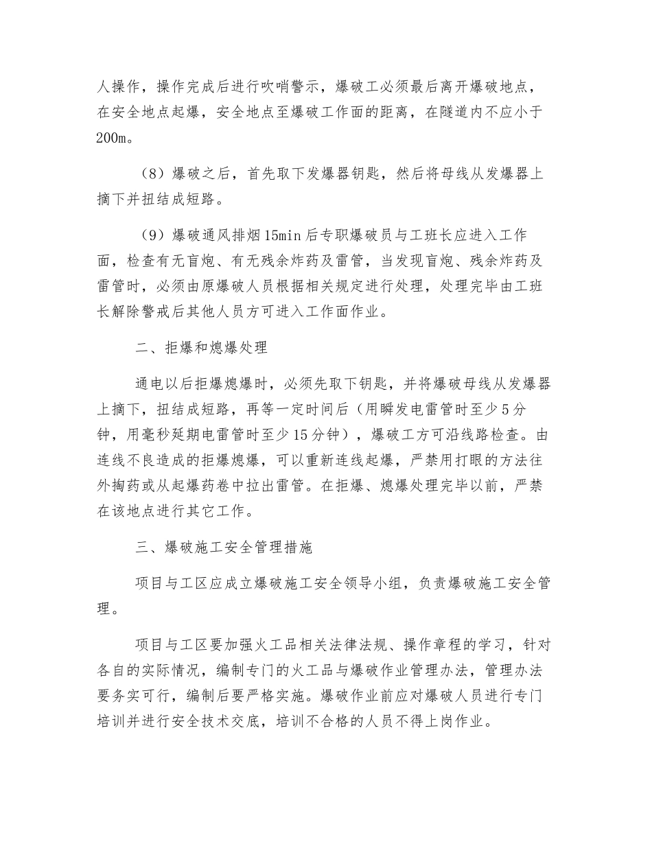 现场爆破作业安全注意事项_第2页