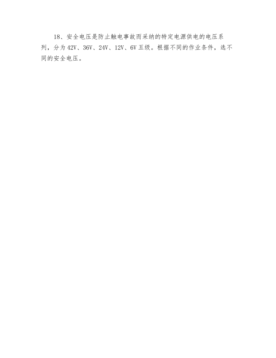 现场电工安全技术操作规程_第3页