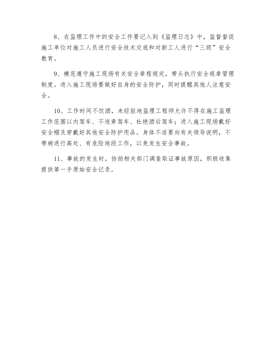 现场监理人员安全监理责任_第2页