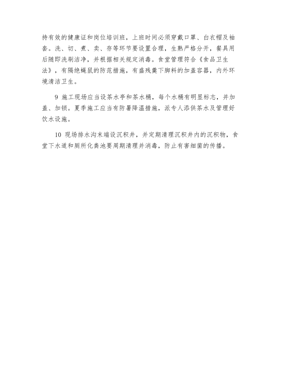 现场生活区、办公区管理的措施_第2页