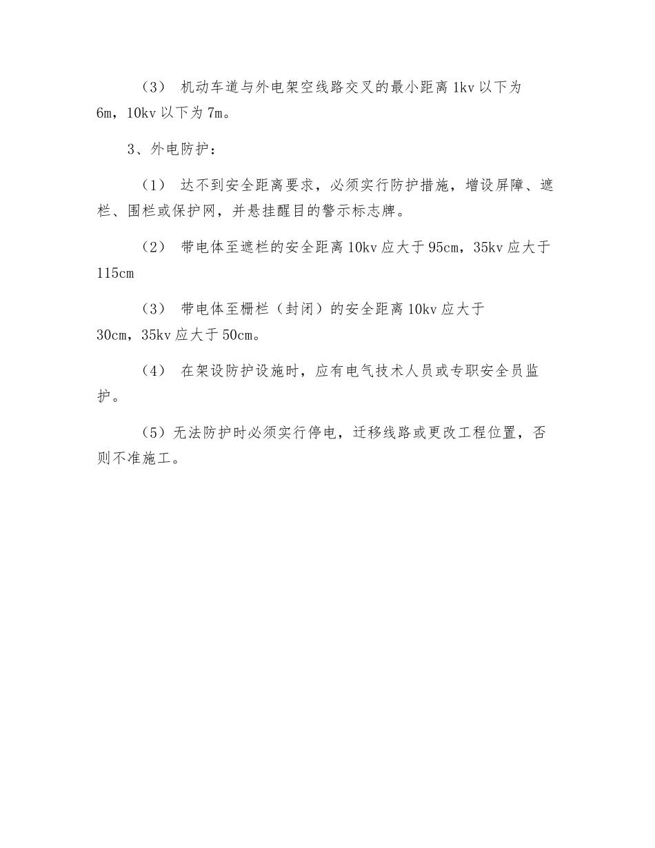 现场用电安全技术交底_第3页