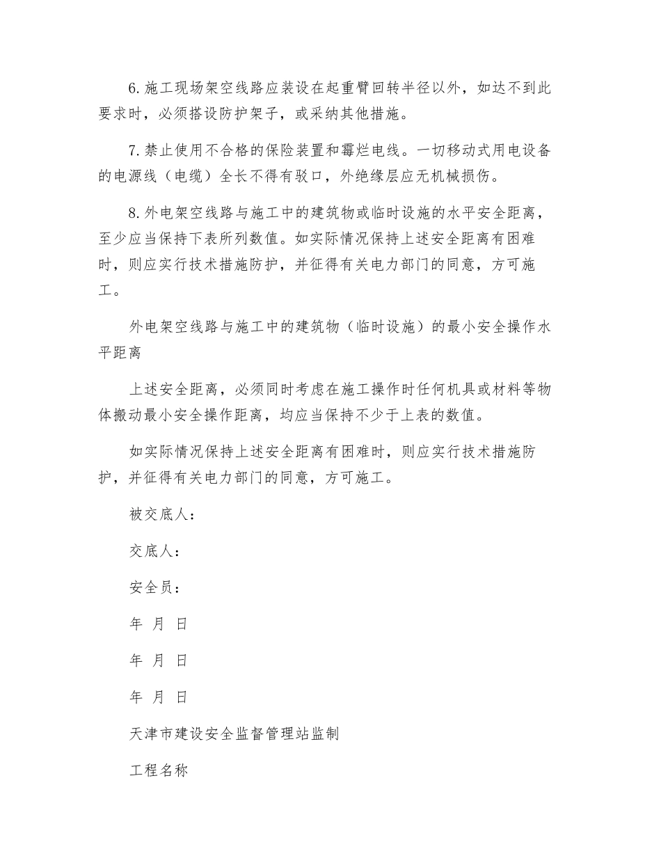 现场用电技术交底_第2页